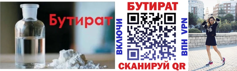 БУТИРАТ BDO  Талдом 